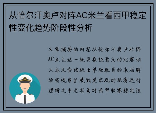 从恰尔汗奥卢对阵AC米兰看西甲稳定性变化趋势阶段性分析