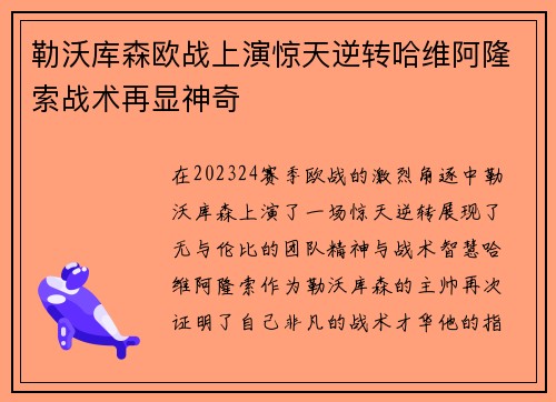 勒沃库森欧战上演惊天逆转哈维阿隆索战术再显神奇
