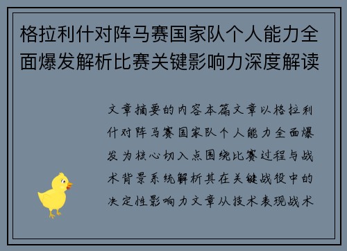 格拉利什对阵马赛国家队个人能力全面爆发解析比赛关键影响力深度解读